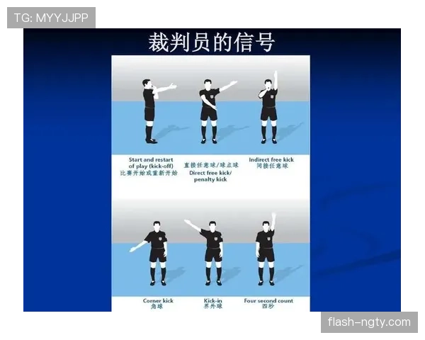开球规则详解：裁判判罚标准与正确执行流程解析